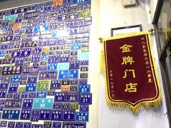 景观位-十八家面馆(均瑶店)