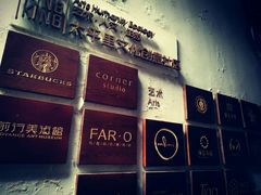 -太平老街-前行美术馆