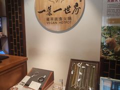 -一叶一世界•素食餐厅(环球中心店)