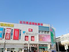 -北市万盛购物广场