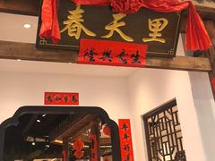 -春天里餐厅(西田城店)