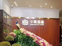 -半岛翡丽海鲜自助餐厅(观风亭店)