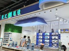 -美式眼镜·授权蔡司.依视路.尼康.豪雅.明月(南翔印象城店)