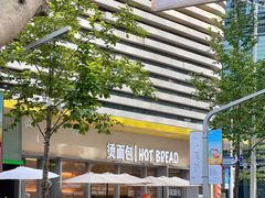 -烫面包·面包烘焙(绿地缤纷城店)
