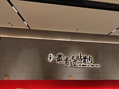 -蝎王府羊蝎子(北大地店)