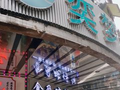 -食盈碗仔翅(星玺广场店)