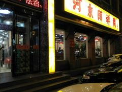 门面-河东颐祥阁(世贸店)