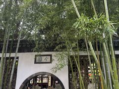 -个园