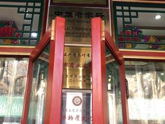 -正兴德(牛街店)