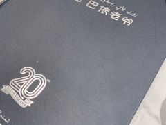 -巴依老爷新疆美食(常营店)