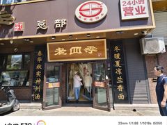 -老四季(总店)