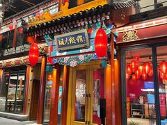 门面-胡大饭馆 24h(簋街总店)