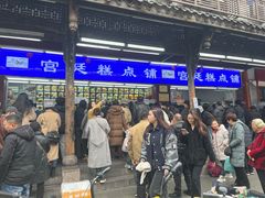 -宫廷糕点铺(人民中路店)