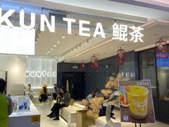 门面-KUNCHA鲲茶·江西制茶(铜锣湾店)