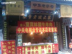 -辇止坡老童家(北广济街店)