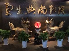 -中影国际影城(兰生大厦CINITY LED店)