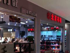 店内环境-鑫隆生活广场(阳光好东东店)