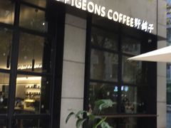 -野鸽子咖啡(中航店)