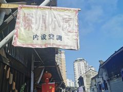 -嵊州小吃(萧山街店)