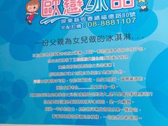 -欧恋洋葱冰淇淋绿豆馔
