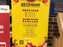 -味妙烤鱼吧(回龙观店)