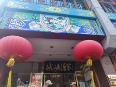 -峨嵋酒家(地安门店)
