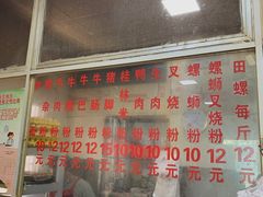 门面-北海田螺店(四川路店)