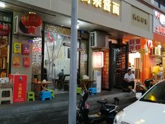 门面-老街杂酱面(东升街店)