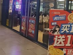 -达美乐比萨(骏壹万邦广场店)