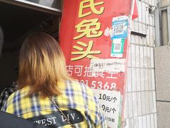 -邓氏兔头