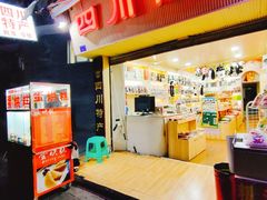 -四川特产(白家塘街店)
