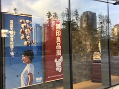 -MUJI无印良品(金狮广场店)