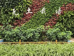 -长春农业博览园