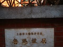 -上海鲁迅故居