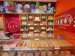 -洛阳麦盛斋糕点店(中州路店)