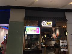 -巷内锅盔(西城都荟店)