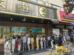 -来顺成饭庄