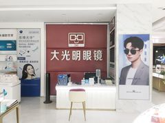 -大光明眼镜(锦华路旗舰店)