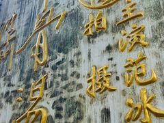 -上坦村