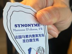 -普朗姆生蚝牛排馆 The Plump Oyster(成都摩方购物中心店)