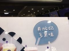 -一只酸奶牛(八一路店)