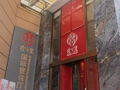 -寻味顺德·珍之宝酒楼(银钻店)