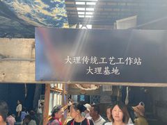 -璞真扎染博物馆