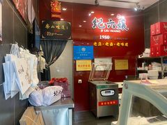 -王浩儿纪六孃甜皮鸭(东大街店)
