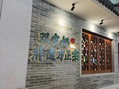 -民信老铺(双皮奶博物馆店)