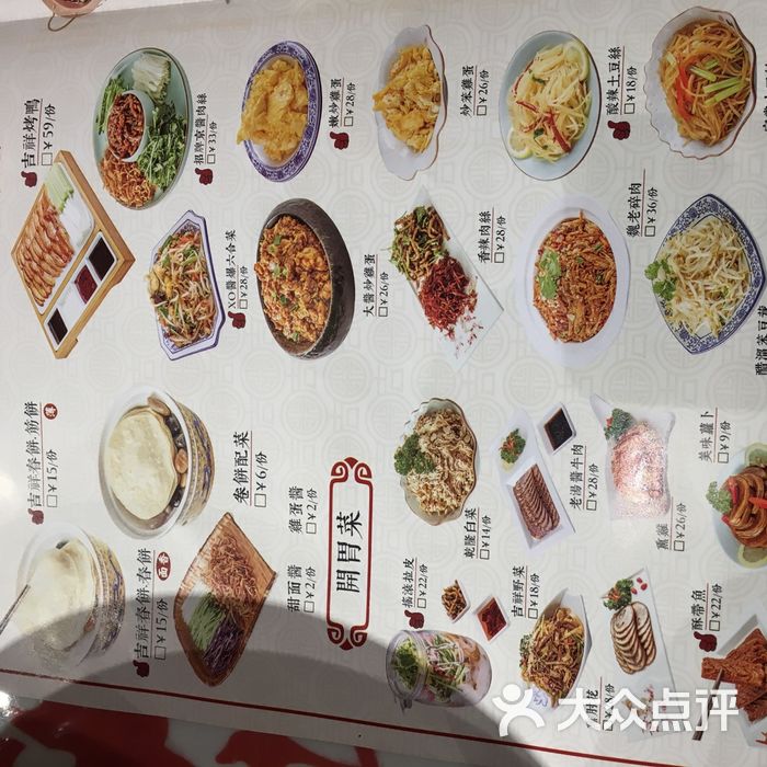 吉祥春饼·烤鸭