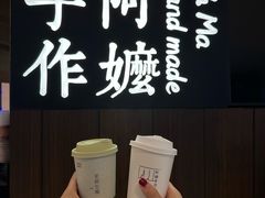 -阿嬷手作(深圳万象天地店)