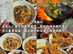 -寻裕记·现炒浇头面(人民广场店)