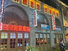 -阿财老铺·老蚌埠龙虾城(华夏总店)