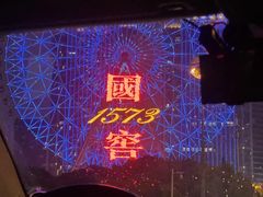 -星城之眼摩天轮